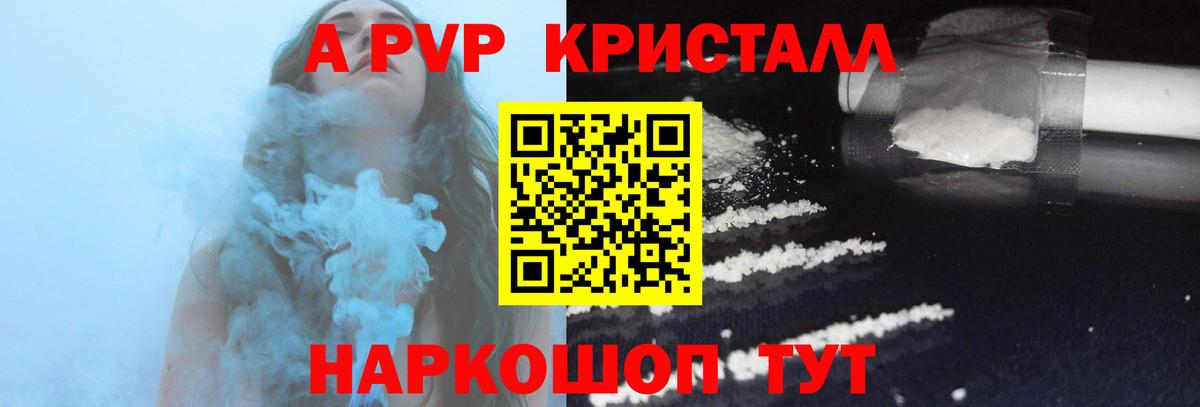 A-PVP крисы CK  закладка  Пушкино  APVP Crystall  Alpha PVP СК 
