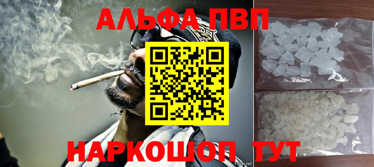 А ПВП Crystall  Alfa_PVP СК КРИС  Alpha-PVP Соль  Пушкино  Вход с VPN 