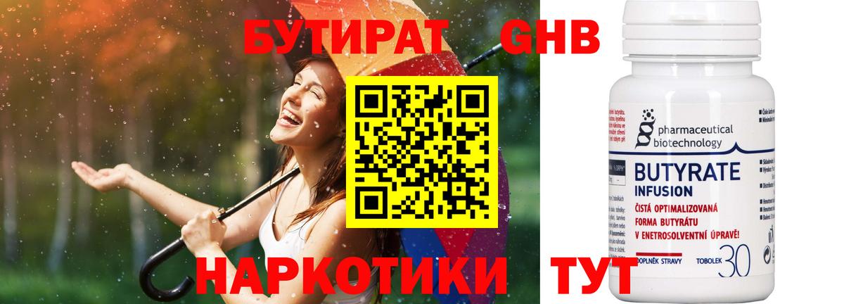 Бутират буратино  Вход с VPN  Пушкино 