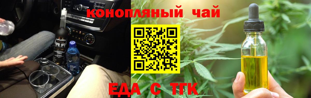 Еда ТГК конопля  Вход с VPN  Пушкино 