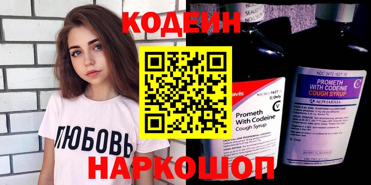 Кодеин Purple Drank  Кодеиновый сироп Lean напиток Lean (лин)  Пушкино 