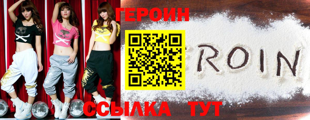 ГЕРОИН хмурый Пушкино