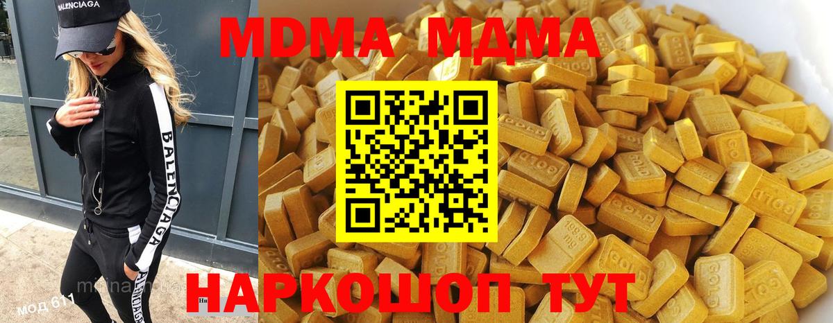 МДМА  Пушкино  MDMA Molly  МДМА crystal 
