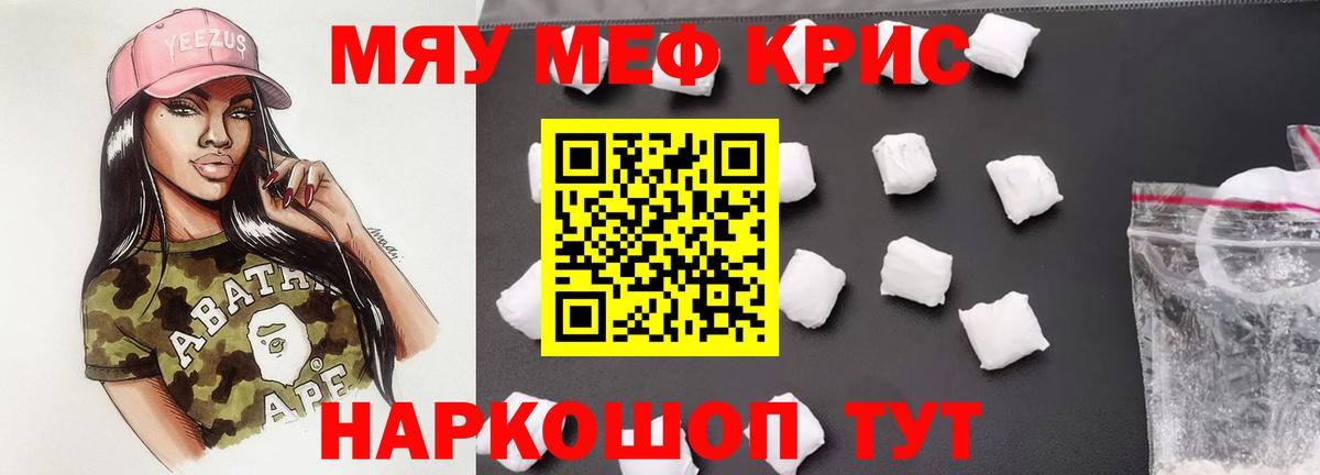 Мефедрон кристаллы Пушкино