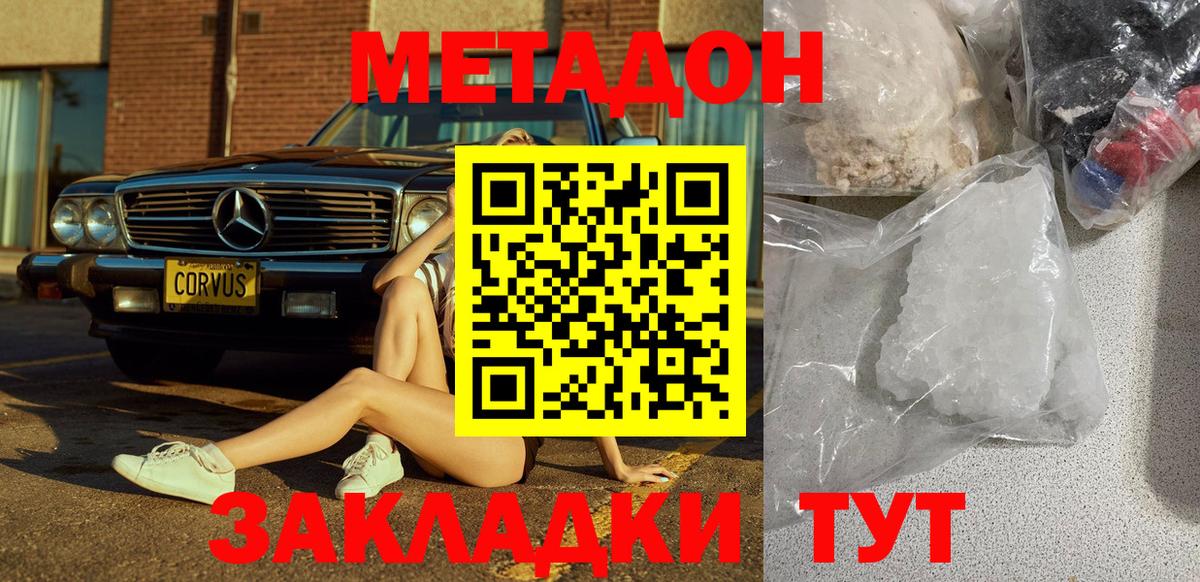 Метадон мёд Пушкино
