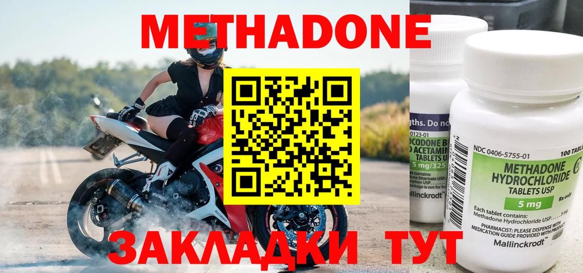 МЕТАДОН methadone  Вход с VPN  нарко площадка телеграм  Метадон VHQ  Пушкино 