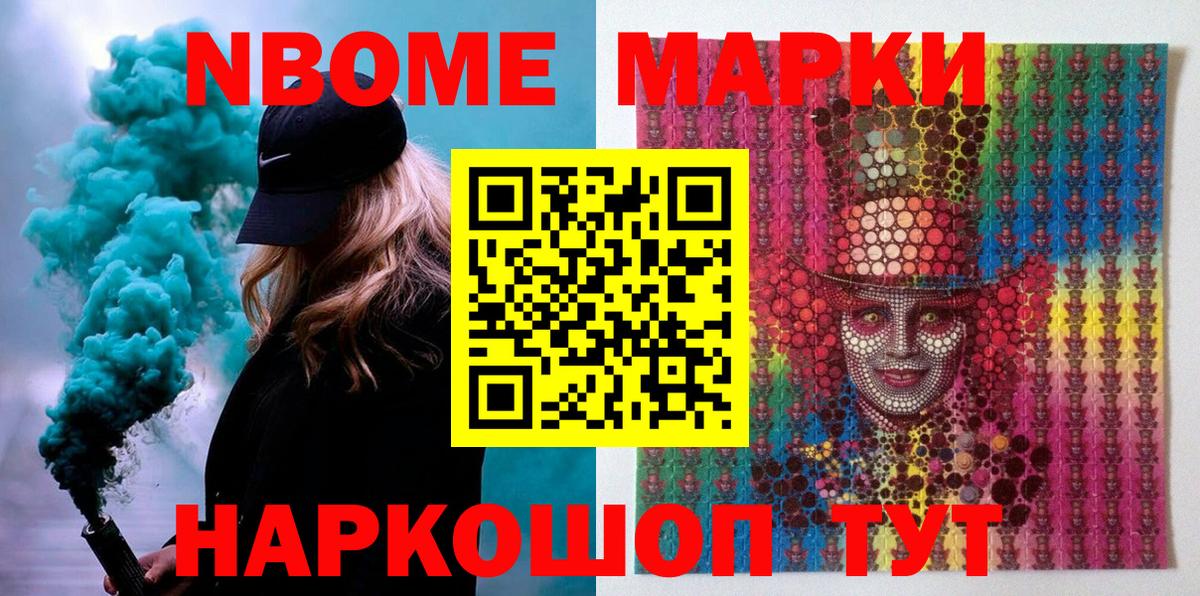 Марки N-bome 1,5мг  Пушкино 