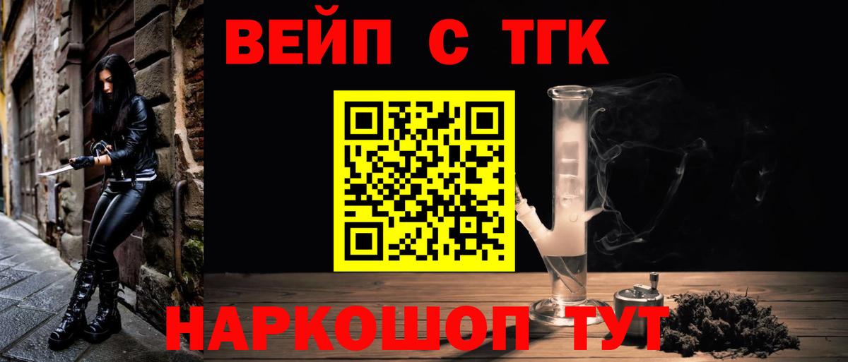 наркотики  Вход с VPN  Пушкино  ТГК вейп с тгк 